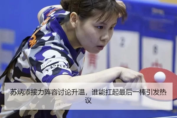 su-bing-tian-jie-li-zhen-rong-tao-lun-sheng-wen-shui-neng-kang-qi-zui-hou-yi-bang-yin-fa-re-yi-2-490.jpg
