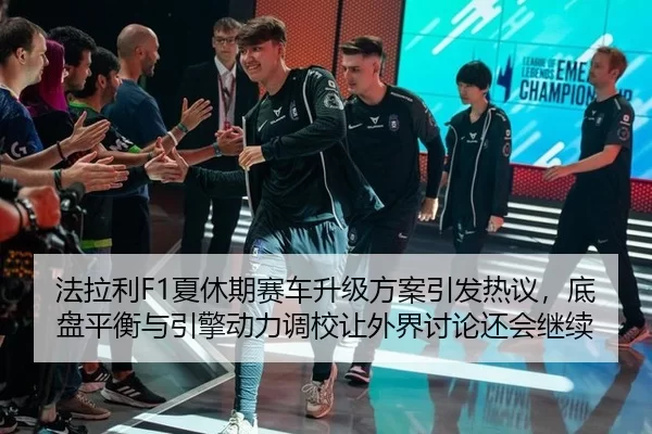 fa-la-li-xia-xiu-qi-sai-che-sheng-ji-fang-an-yin-fa-re-yi-di-pan-ping-heng-yu-yin-qing-dong-li-diao-xiao-rang-wai-jie-2-690.jpg